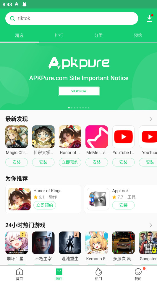 apkpure商店中文版2