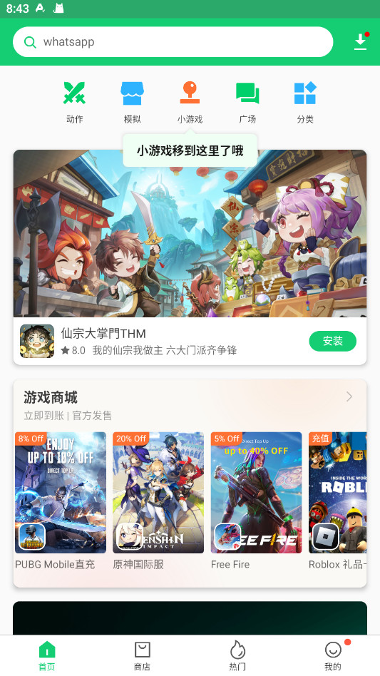 apkpure商店中文版1