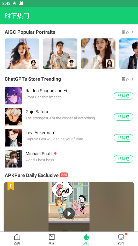 apkpure商店中文版3