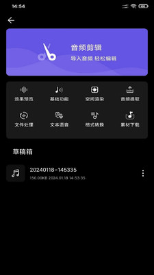 風云音頻剪輯大師1