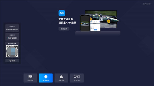 當(dāng)貝投屏tv版4