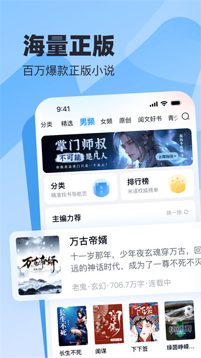 米讀小說免費閱讀app1