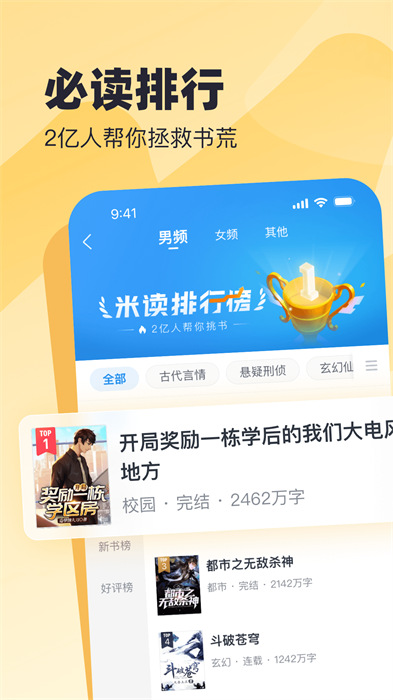 米讀小說免費閱讀app2