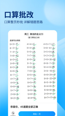 作業(yè)幫拍照解題2