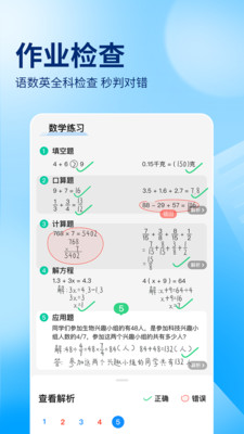 作業(yè)幫拍照解題3