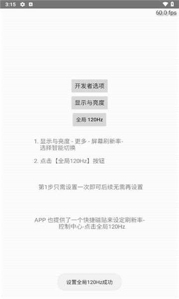 屏幕刷新率3