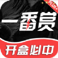 一番賞
