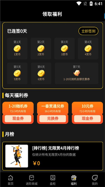 一番賞4