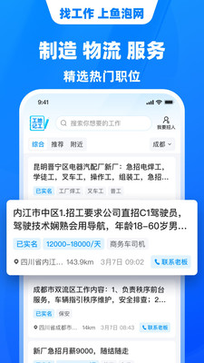 魚泡網招工人2