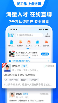 魚泡網招工人3