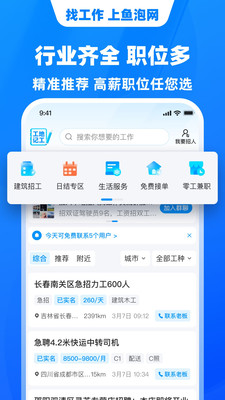 魚泡網招工人1