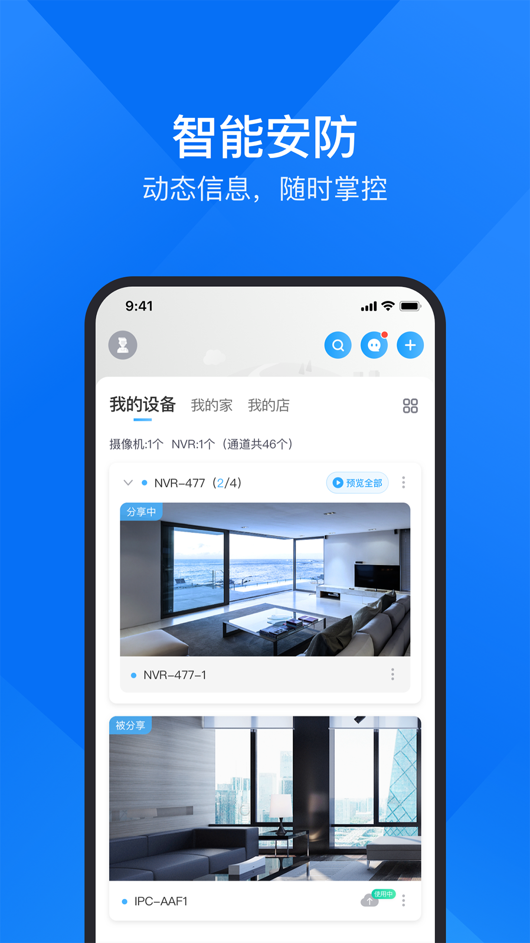 云視通手機版0
