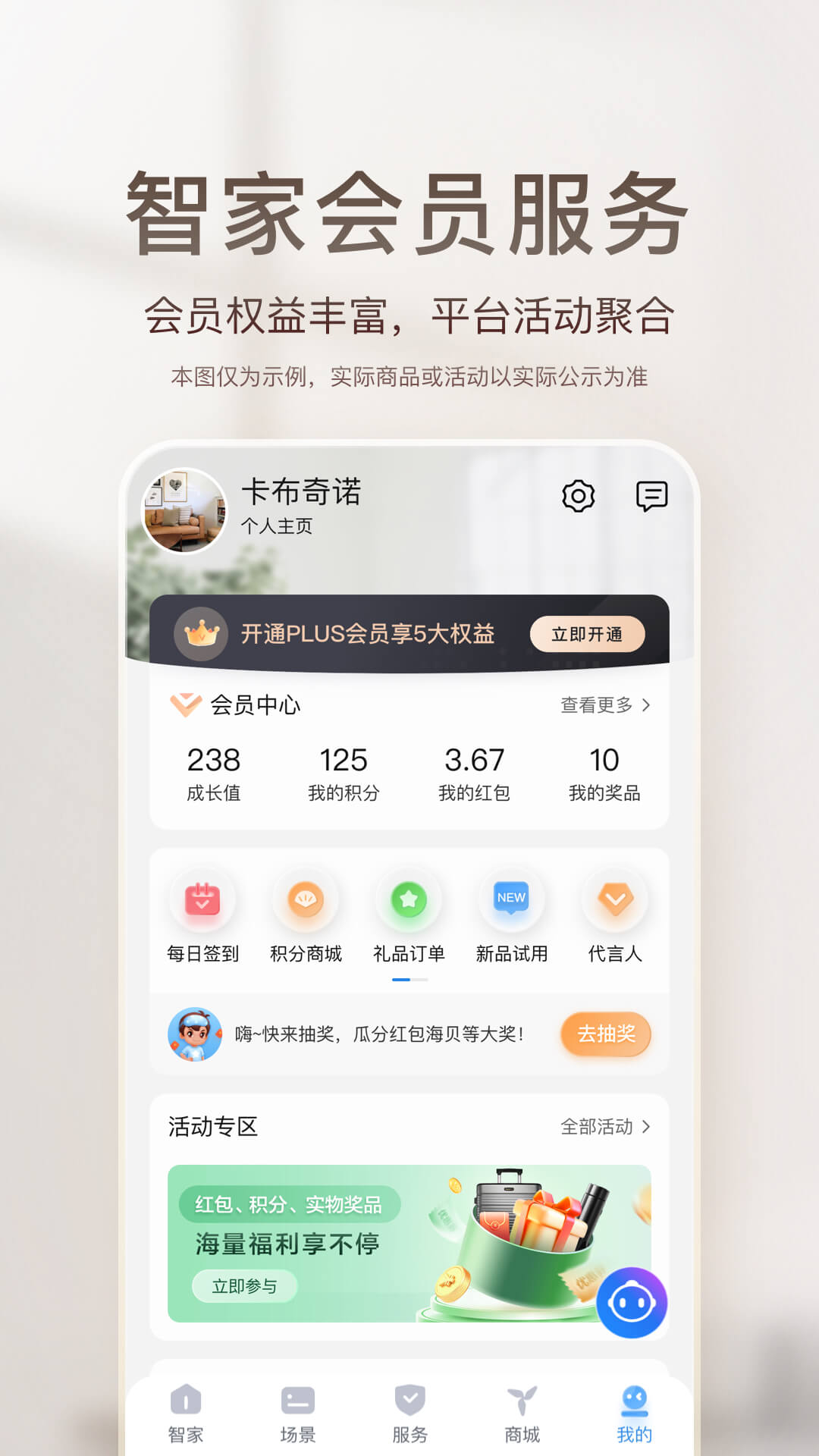 海爾智慧家庭3.0官方版(海爾智家)4