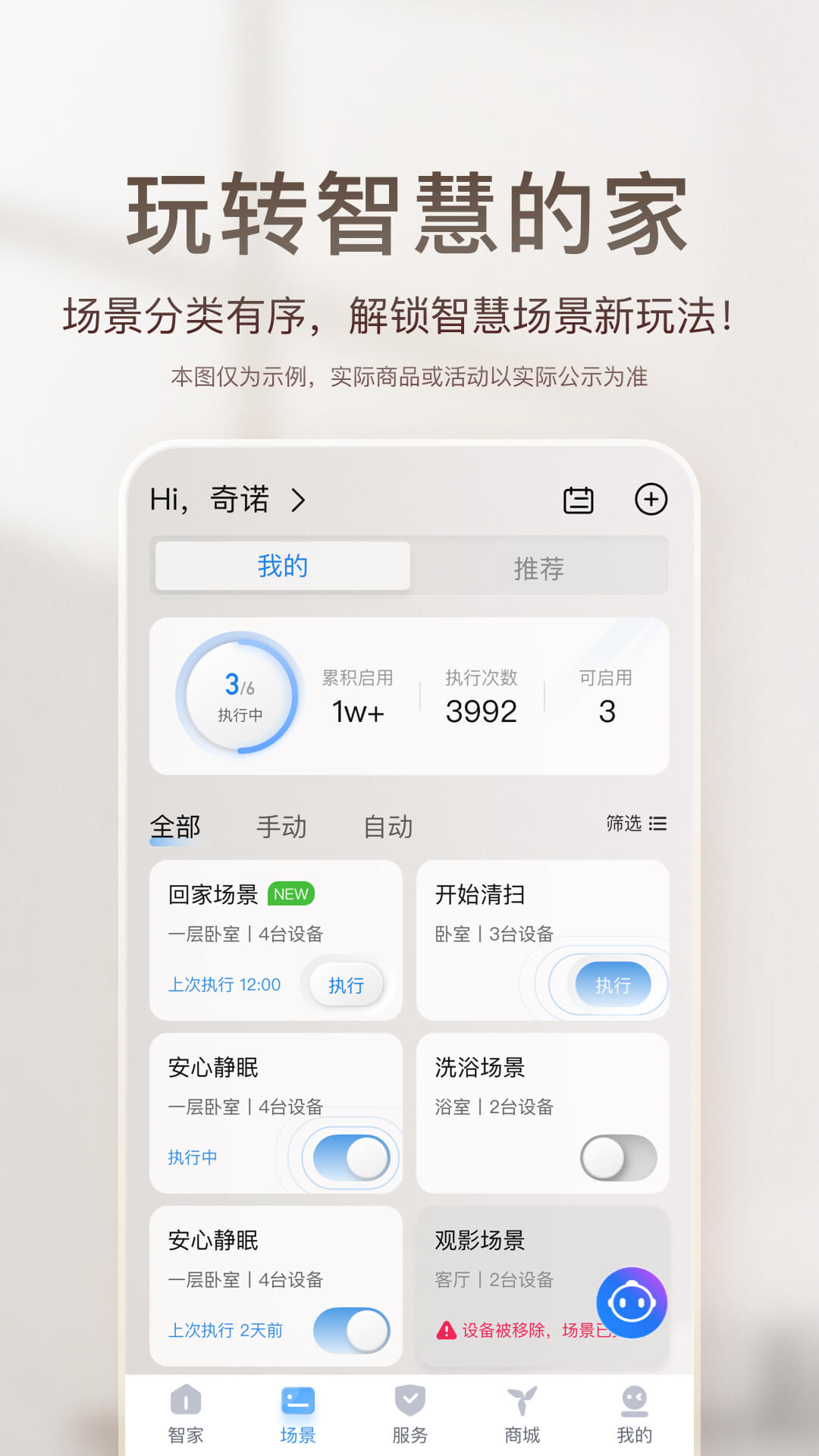 海爾智慧家庭3.0官方版(海爾智家)2