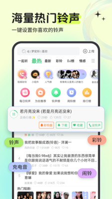 鈴聲多多2024年版0