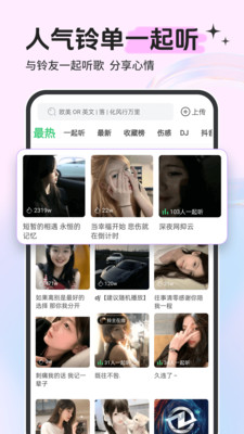 鈴聲多多2024年版1