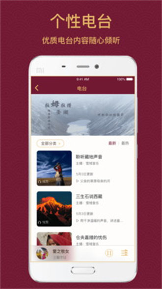 雪域音樂 2024最新版1