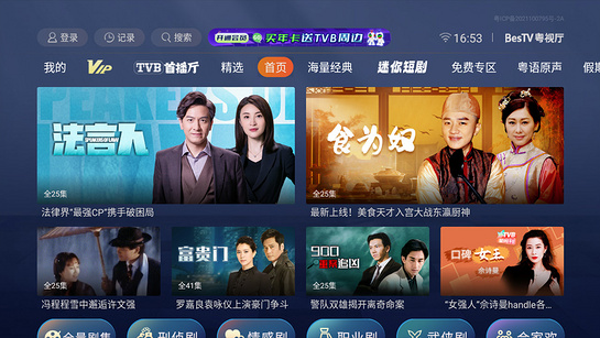 BesTV埋堆堆3