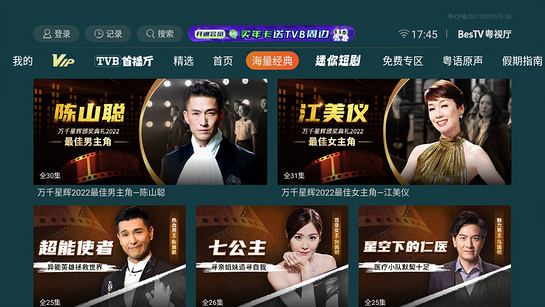 BesTV埋堆堆2
