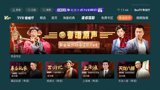 BesTV埋堆堆1