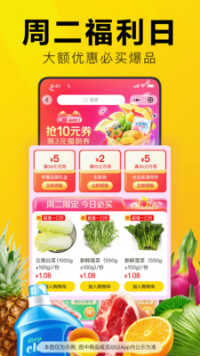 美團優(yōu)選買菜5