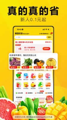 美團優(yōu)選買菜1
