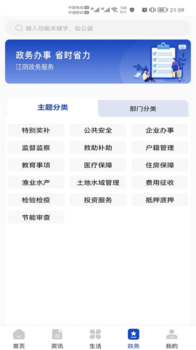 最江陰app最新版0