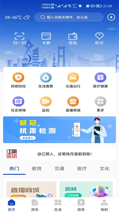 最江陰app最新版1