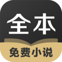 TXT全本免費小說全集