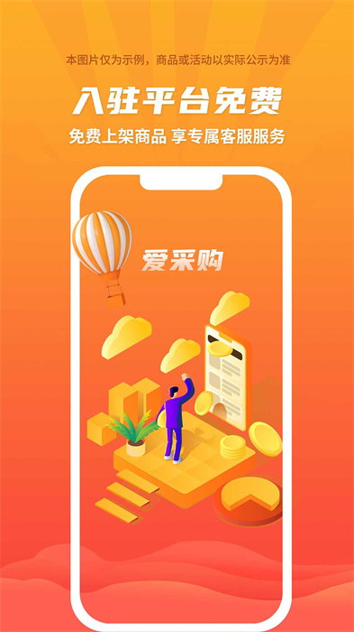 愛采購平臺0