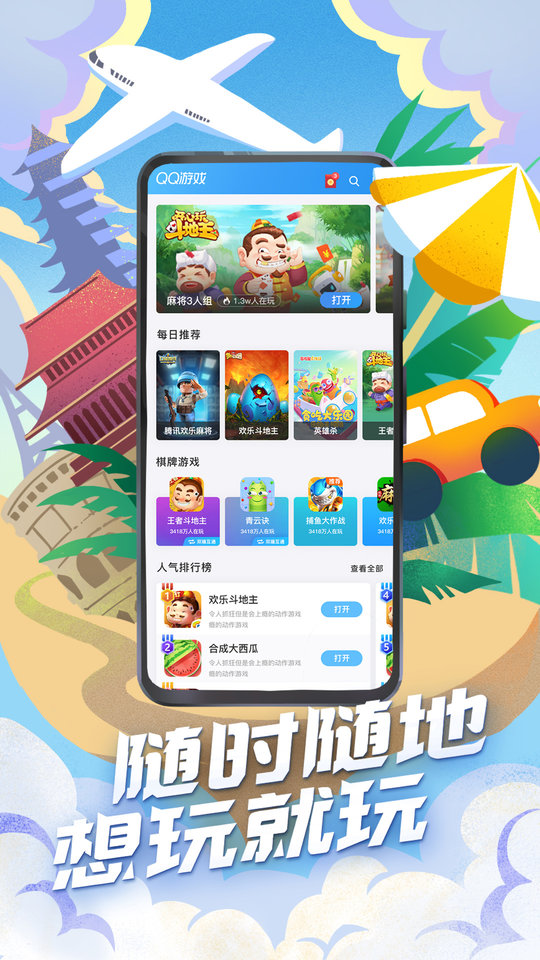騰訊qq游戲下載大廳2