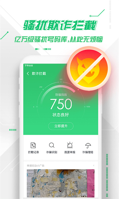 360手機衛士app1