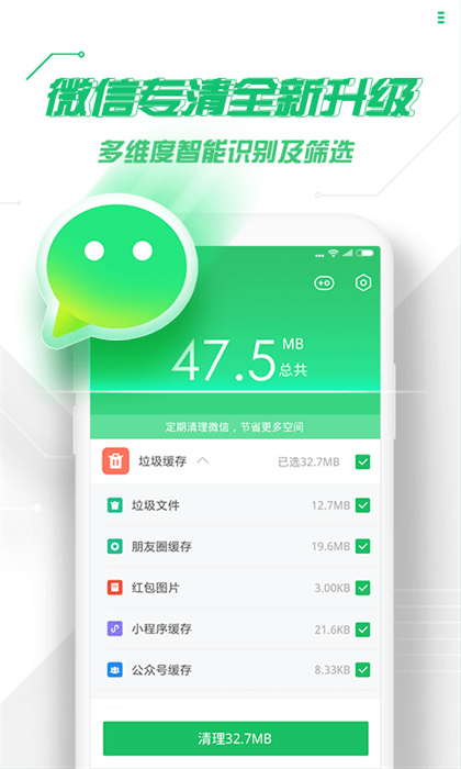 360手機衛士app3