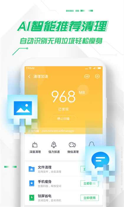 360手機衛士app2