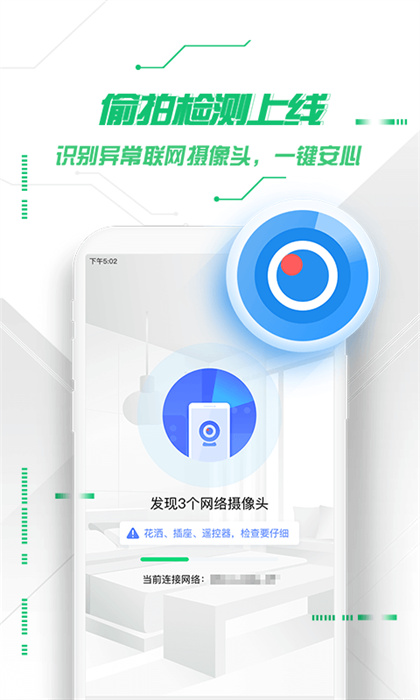 360手機衛士app0