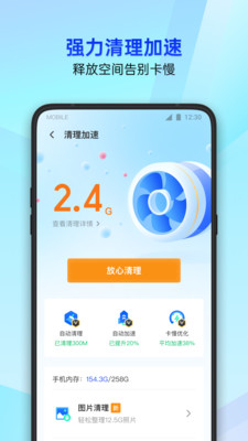 騰訊管家2