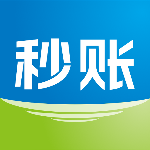 秒賬手機客戶端