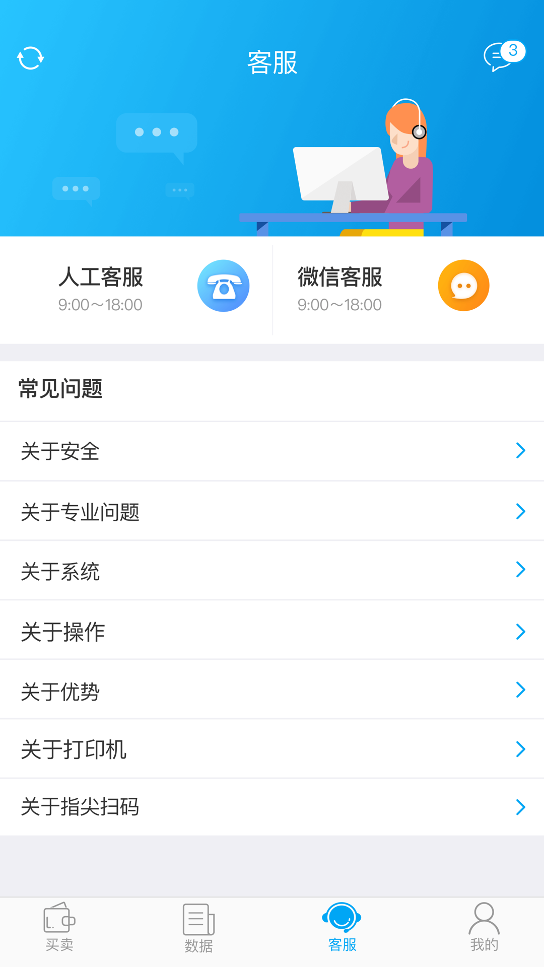 秒賬手機客戶端0