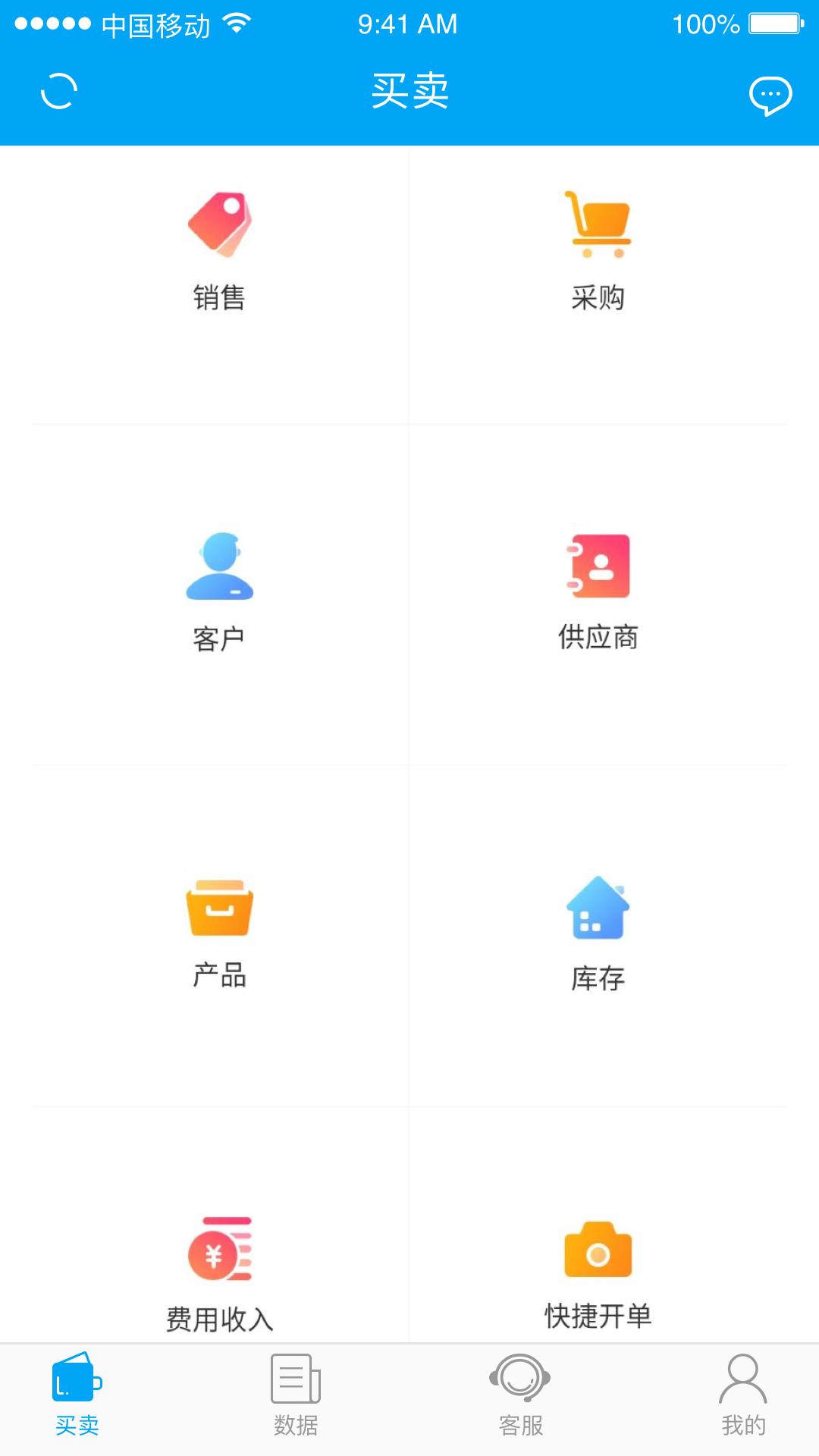 秒賬手機客戶端1