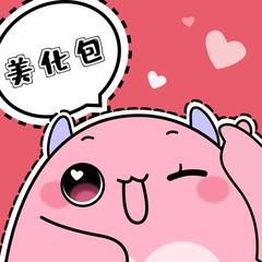 美化包