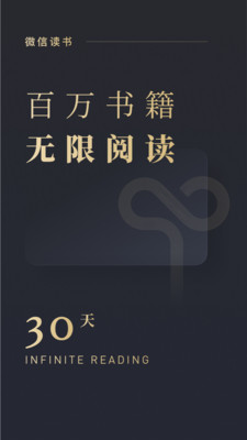 微信閱讀免費版1