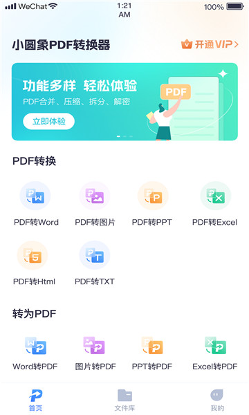 小圓象pdf轉換器1