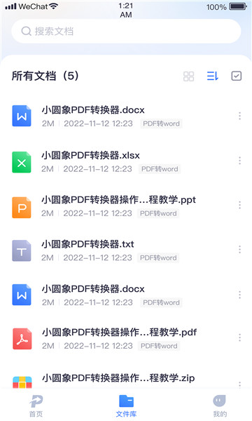小圓象pdf轉換器4
