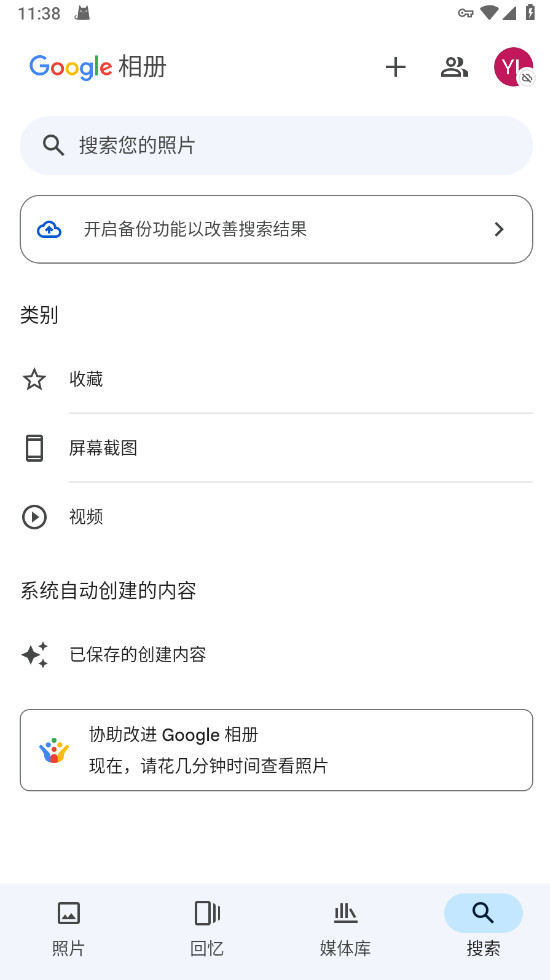 谷歌相冊最新版本(google photos)2