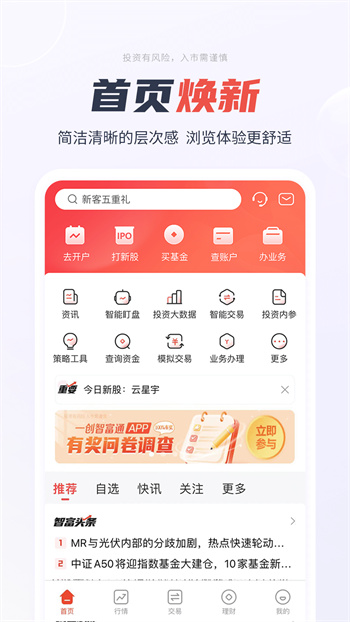 一創(chuàng)智富通APP0
