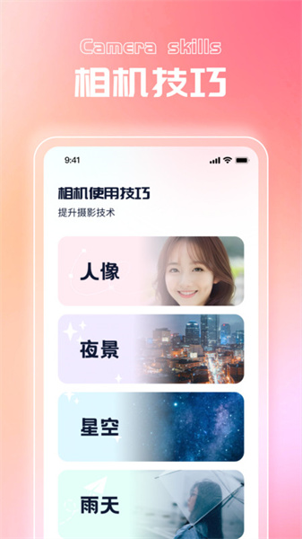 星雨相機(jī)3