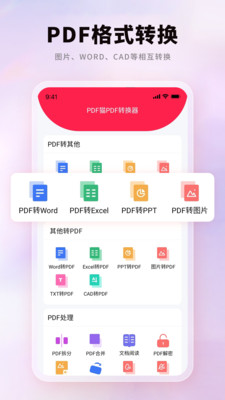 PDF貓PDF轉換器2