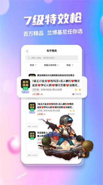 低價租號4