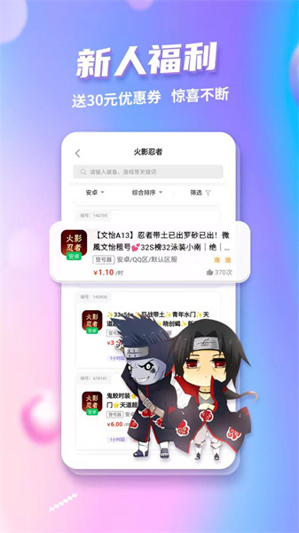 低價租號3