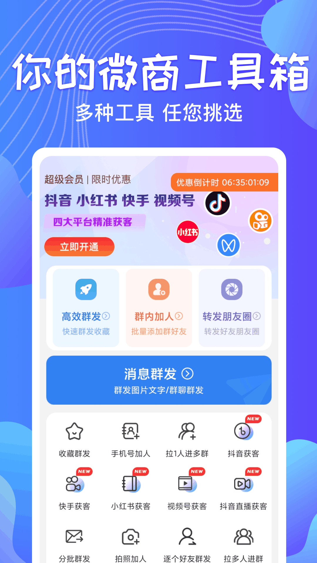 一鍵群發app0